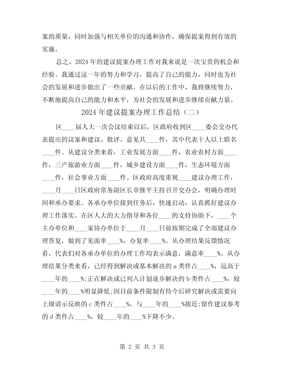 2024年建议提案办理工作总结(二) _第2页