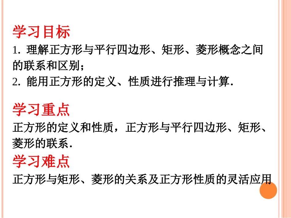 正方形的性质_第2页