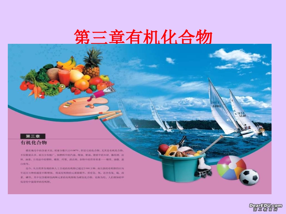 甲烷第三课时烷烃的性质_第1页