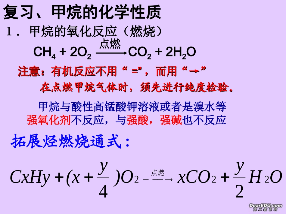 甲烷第三课时烷烃的性质_第2页