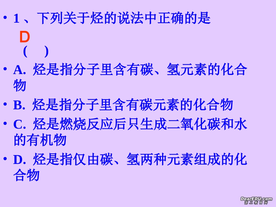 甲烷第三课时烷烃的性质_第3页