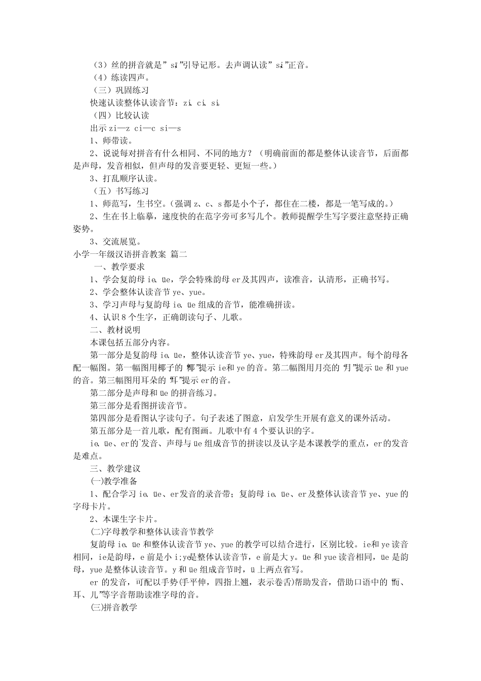 小学一年级汉语拼音教案(优秀4篇)_第2页