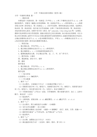 小学一年级汉语拼音教案(优秀4篇)