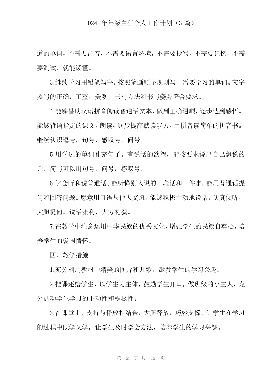 2024年年级主任个人工作计划(3)_第2页
