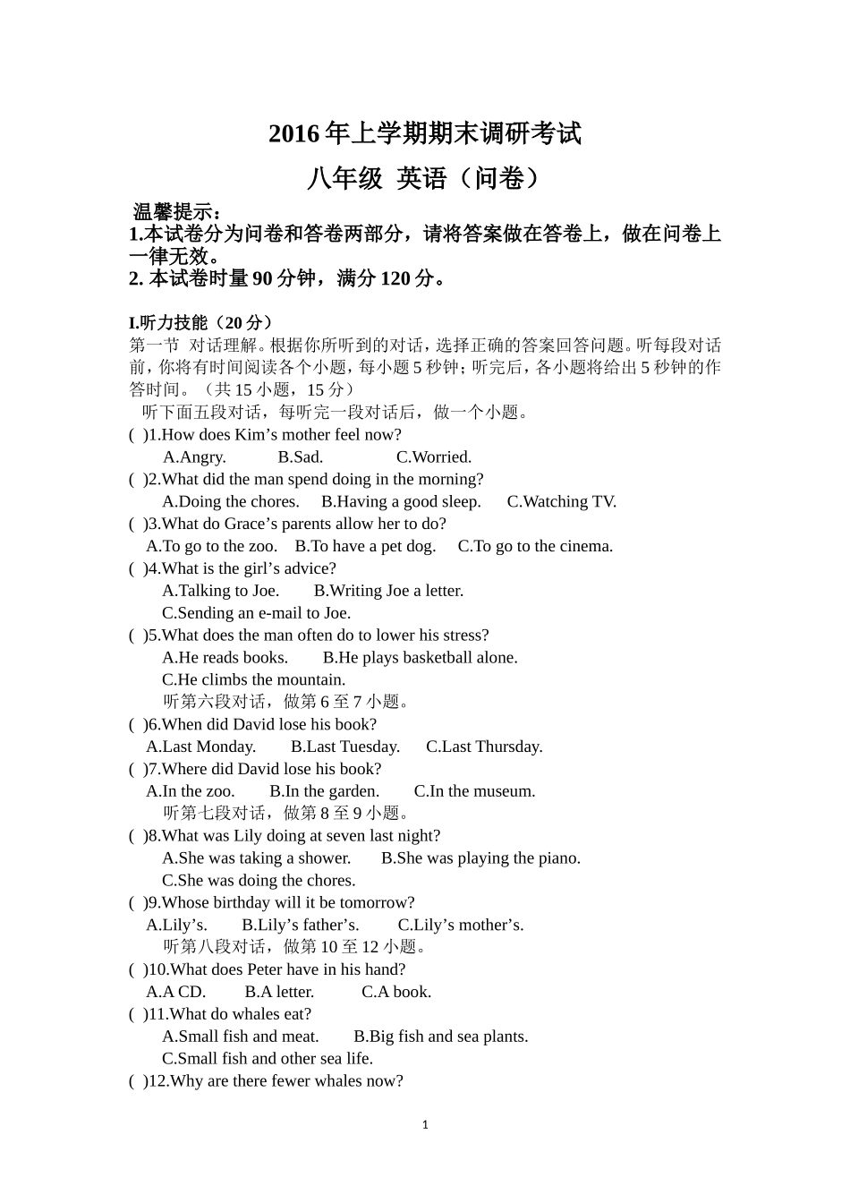 2016上-八年级英语期末调研试卷_第1页