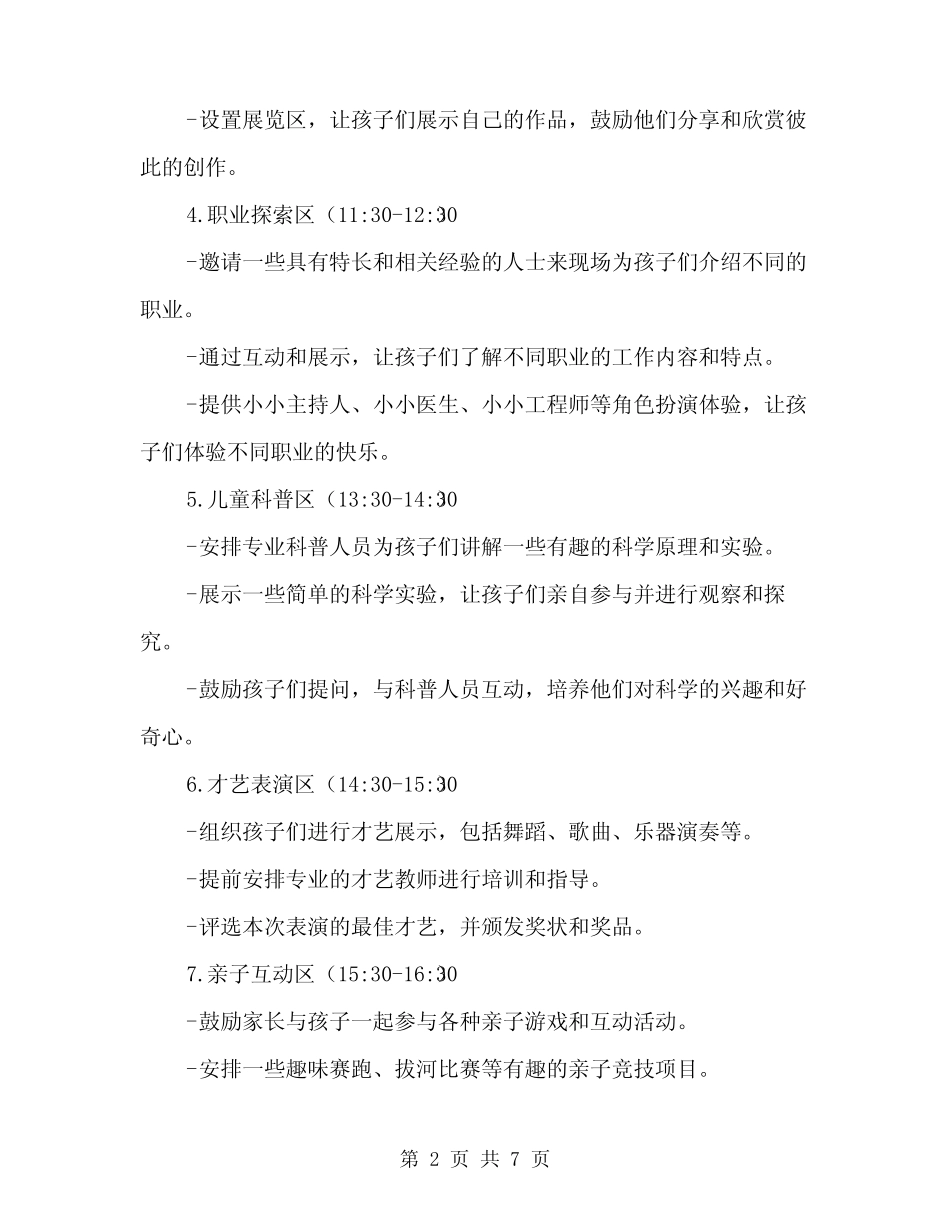 2024年庆六一儿童节活动方案十(2) _第2页