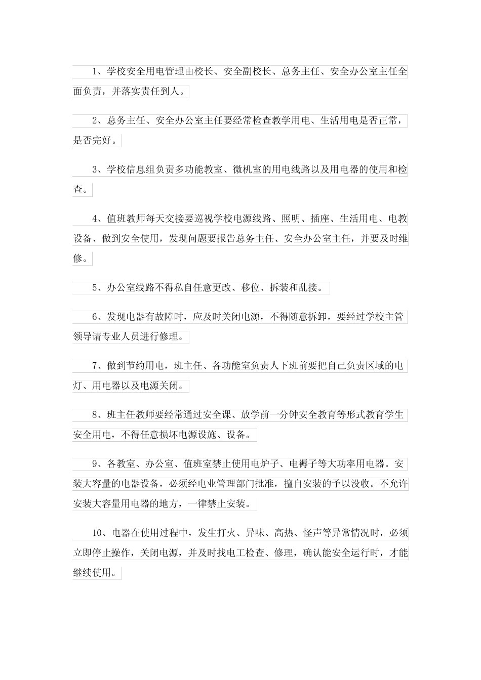 2023安全用电规章制度(精选11篇)_第2页
