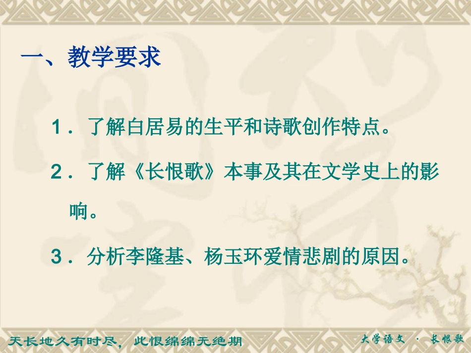 12.《长恨歌》_第2页