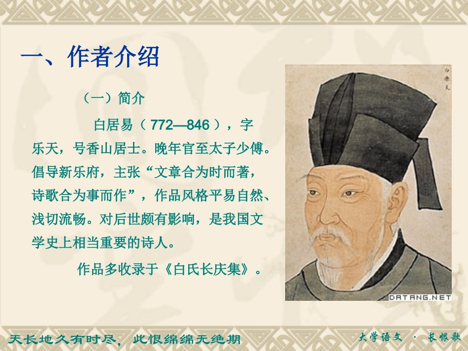 12.《长恨歌》_第3页