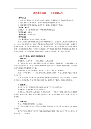 河南省洛阳41中七年级政治上册-战胜不良诱惑教学设计-新人教版