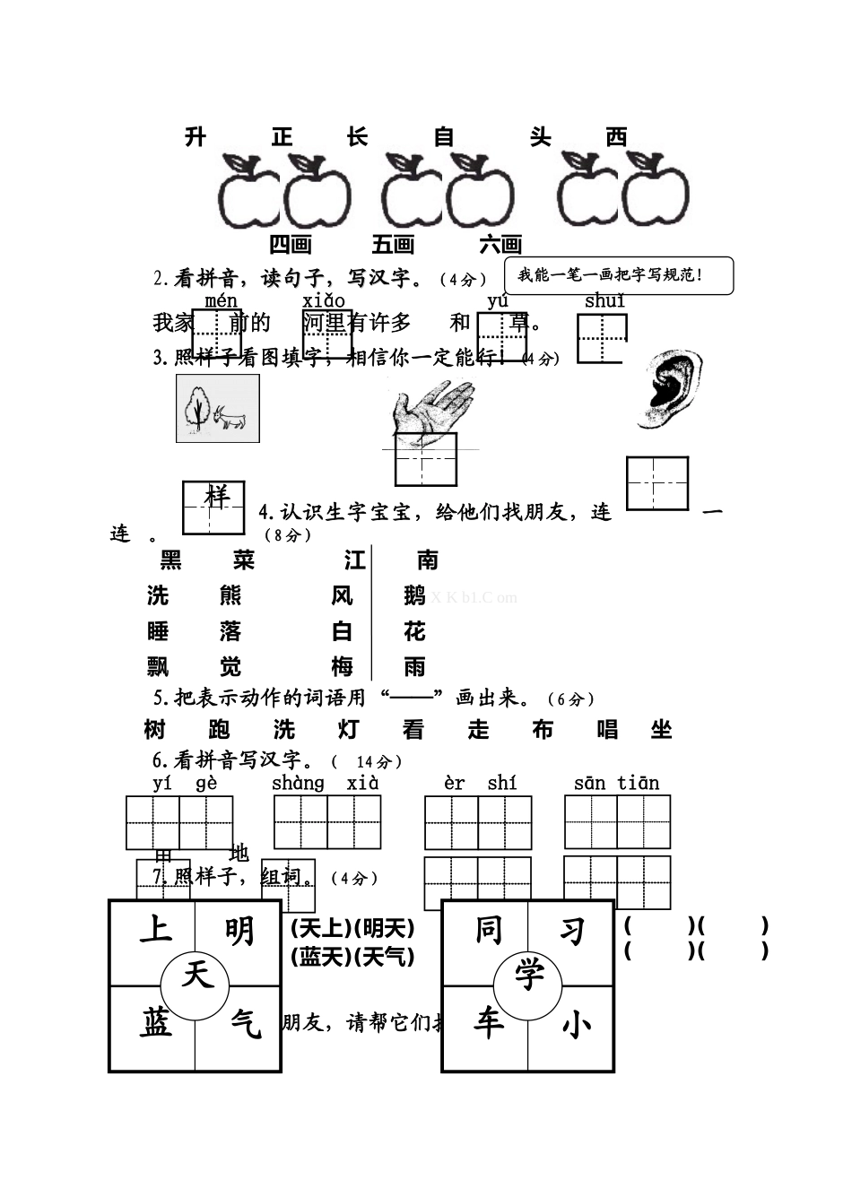 绵阳英才学校2015秋一年级语文期末综合试卷_第2页