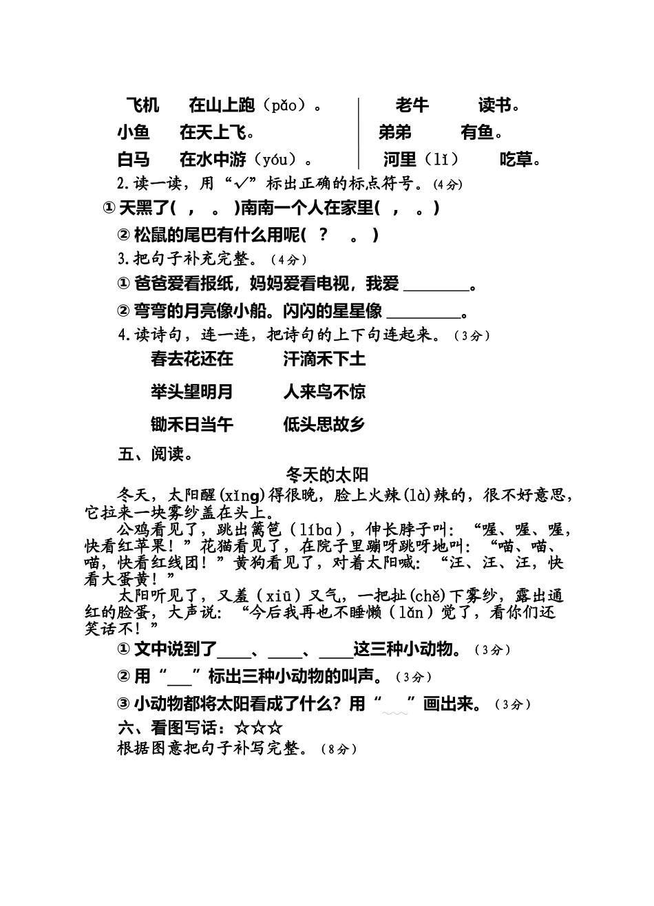 绵阳英才学校2015秋一年级语文期末综合试卷_第3页