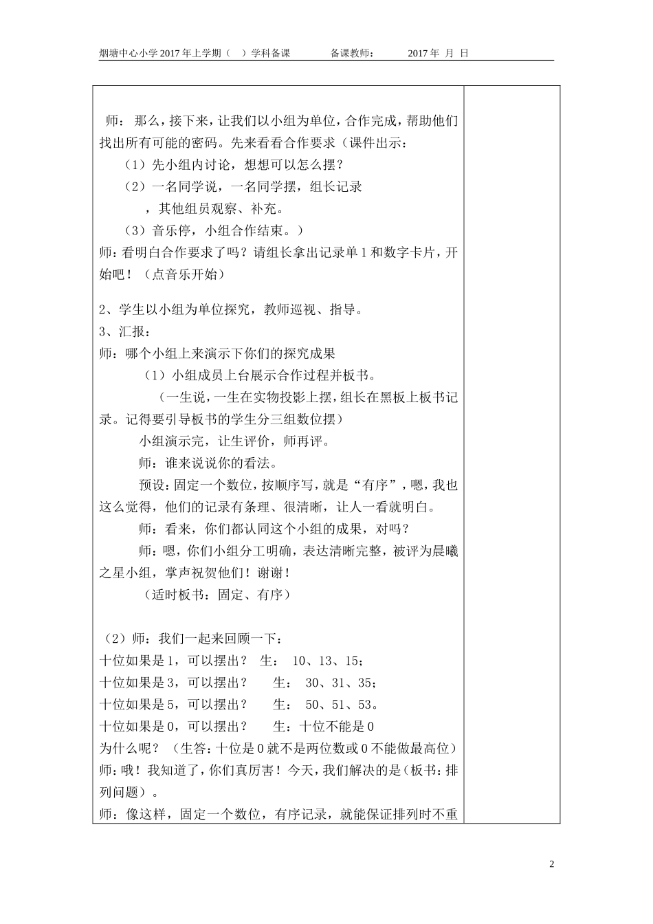 人教2011版小学数学三年级《简单的排列问题》_第2页