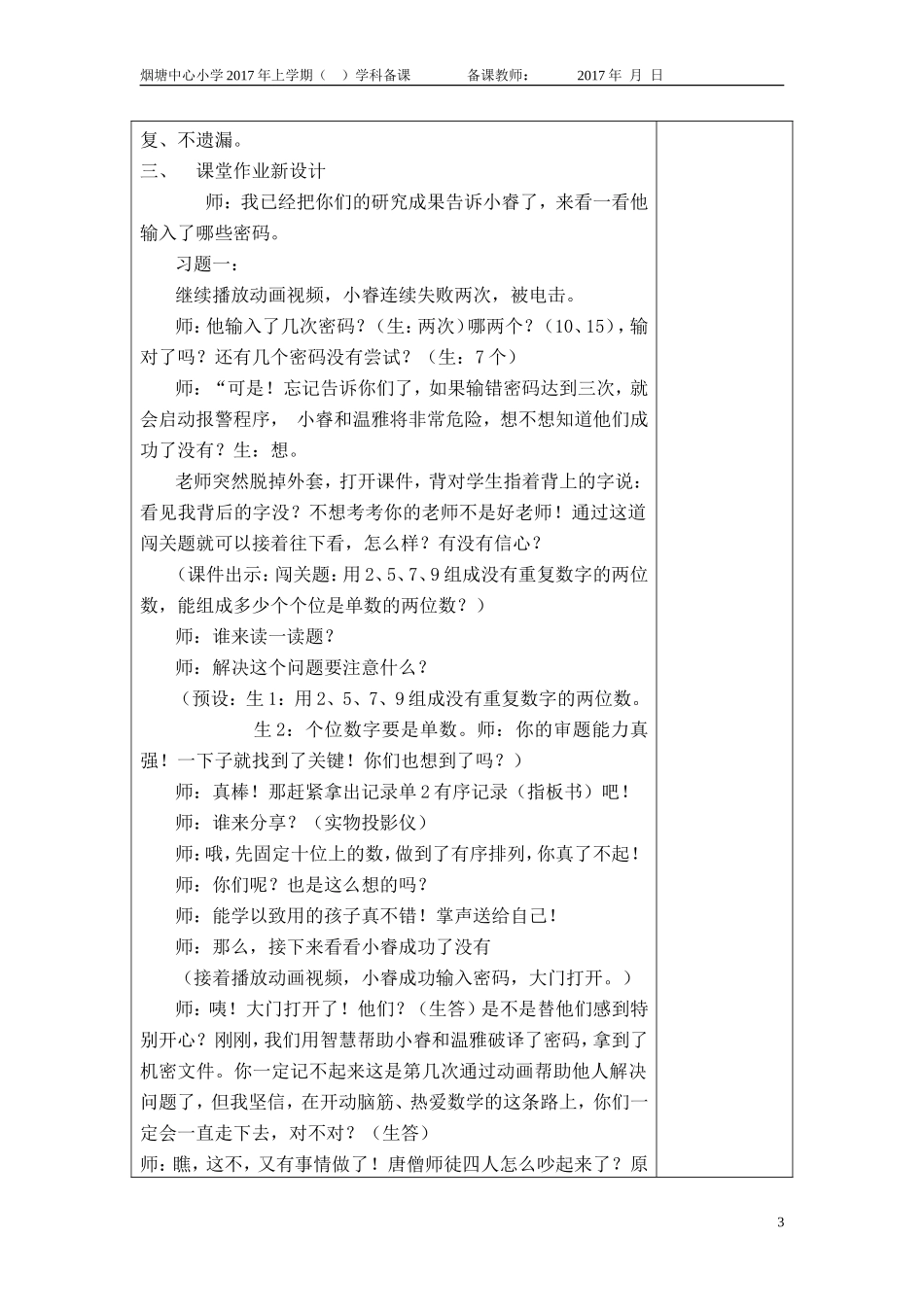 人教2011版小学数学三年级《简单的排列问题》_第3页