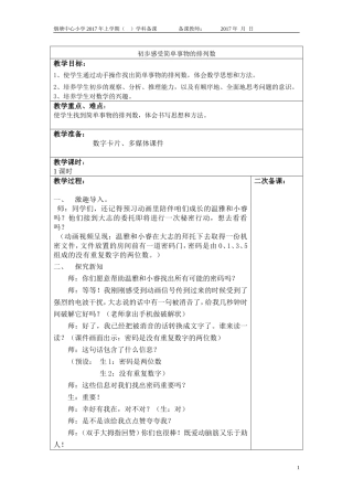 人教2011版小学数学三年级《简单的排列问题》