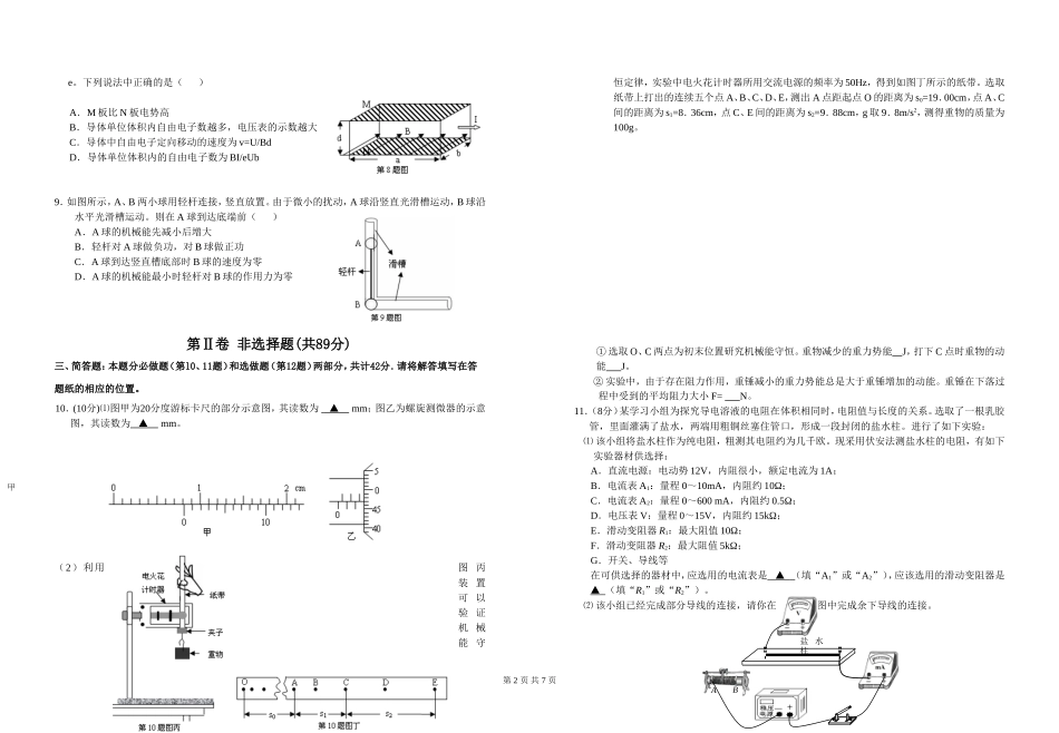 南通市高三年级八校联考模拟试题_第2页