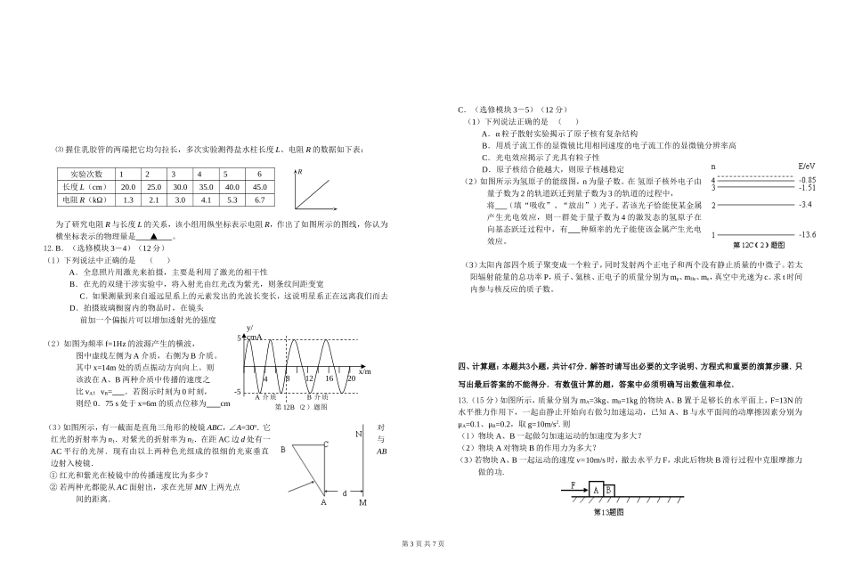 南通市高三年级八校联考模拟试题_第3页