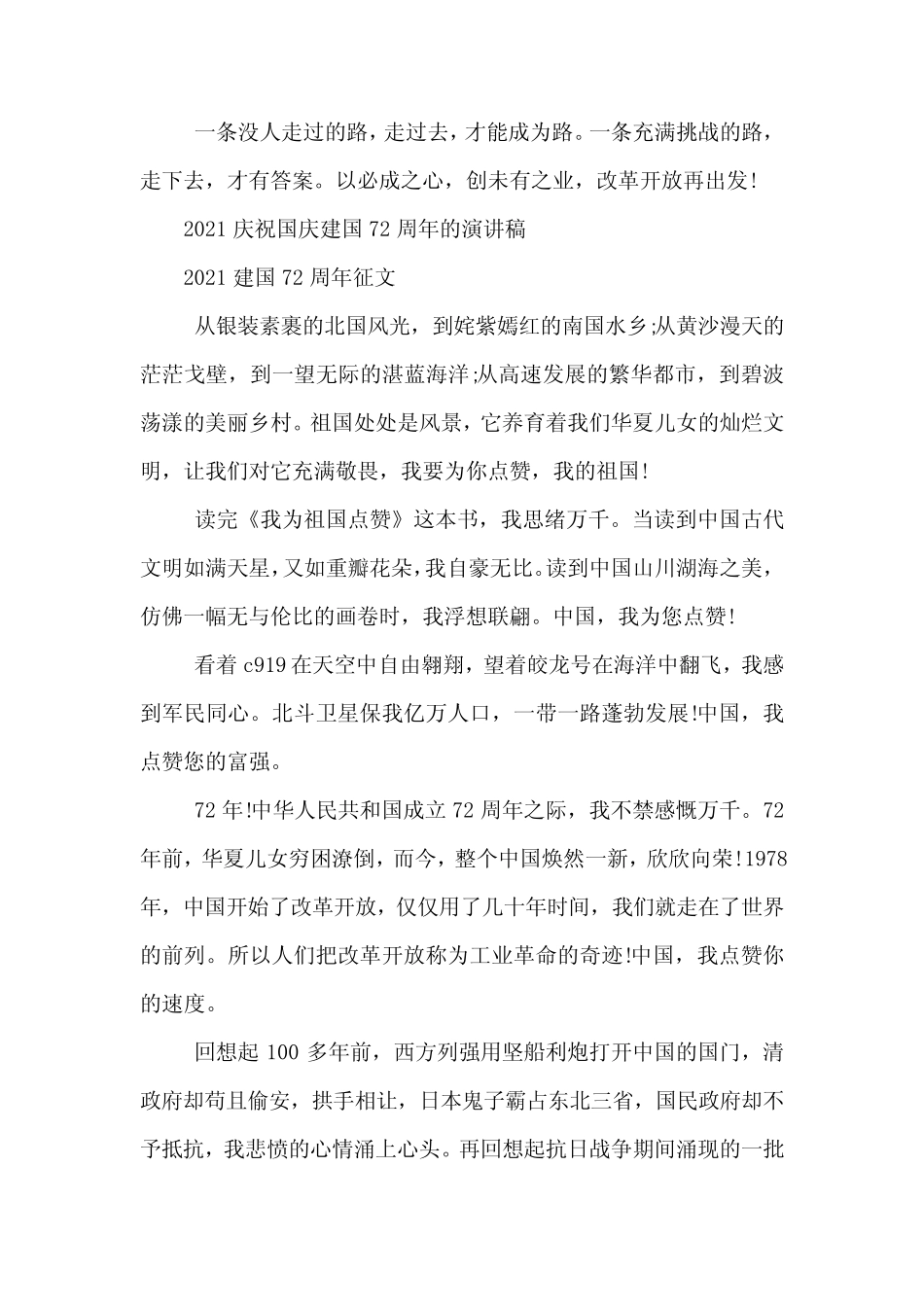 2021庆祝国庆建国72周年的演讲稿三篇 _第2页