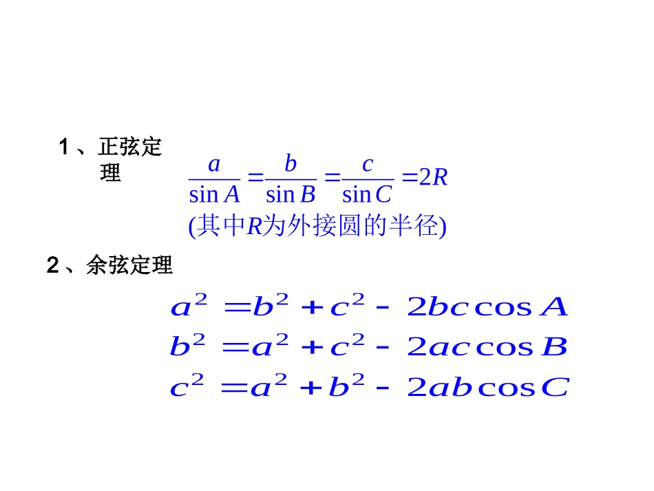 解三角形的实际应用举例_第2页
