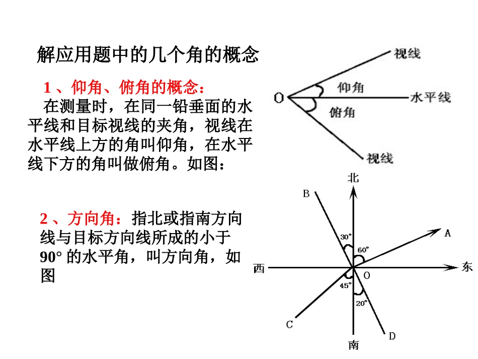 解三角形的实际应用举例_第3页
