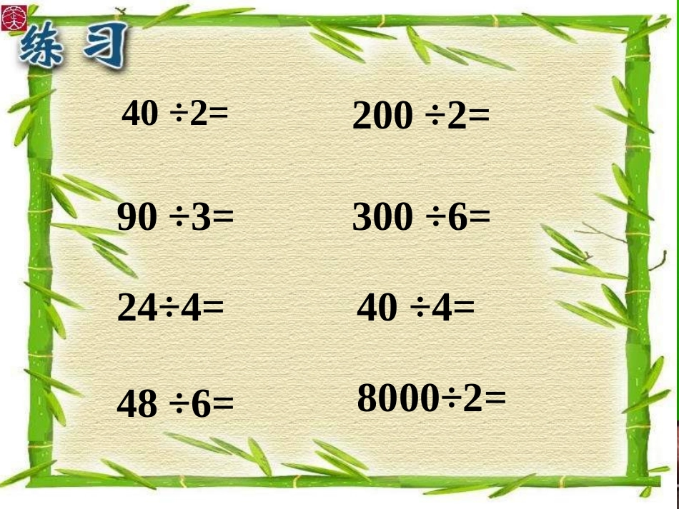 三年级数学除法的验算_第2页