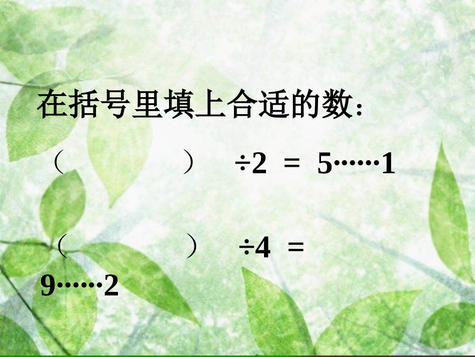 三年级数学除法的验算_第3页