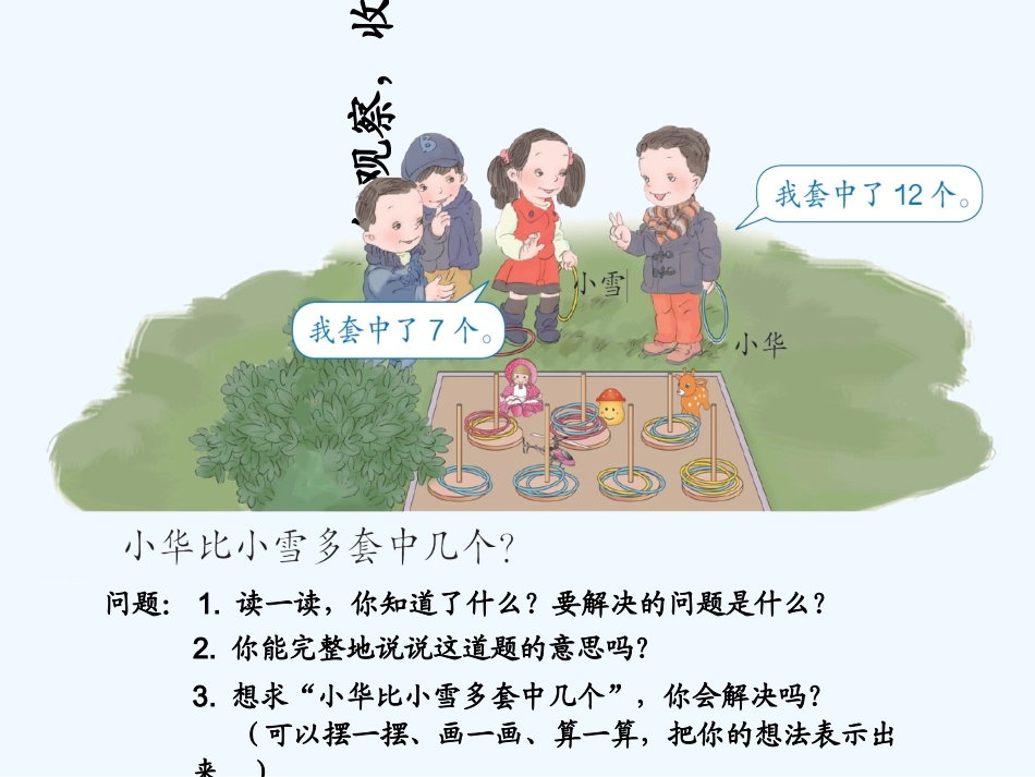 小学数学人教2011课标版一年级解决“求一个数比另一个数多(少)几”的问题_第2页