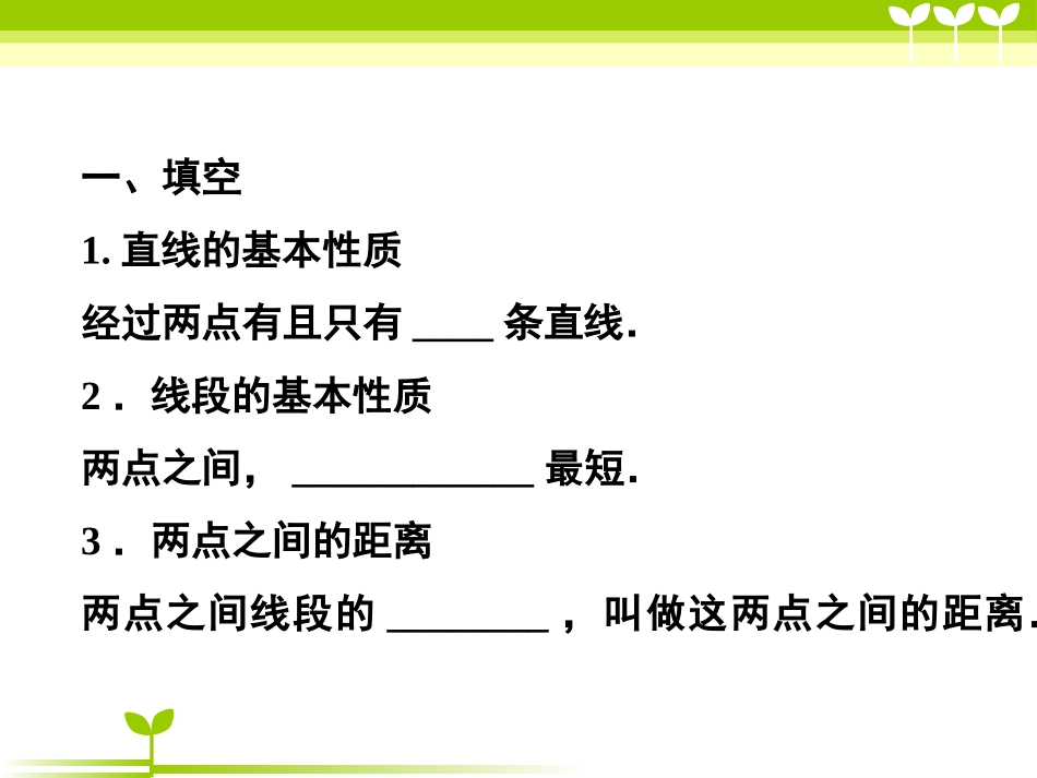 空间与图形-(3)_第3页