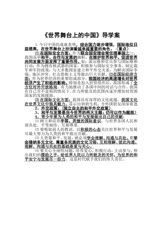 第二十课世界舞台上的中国
