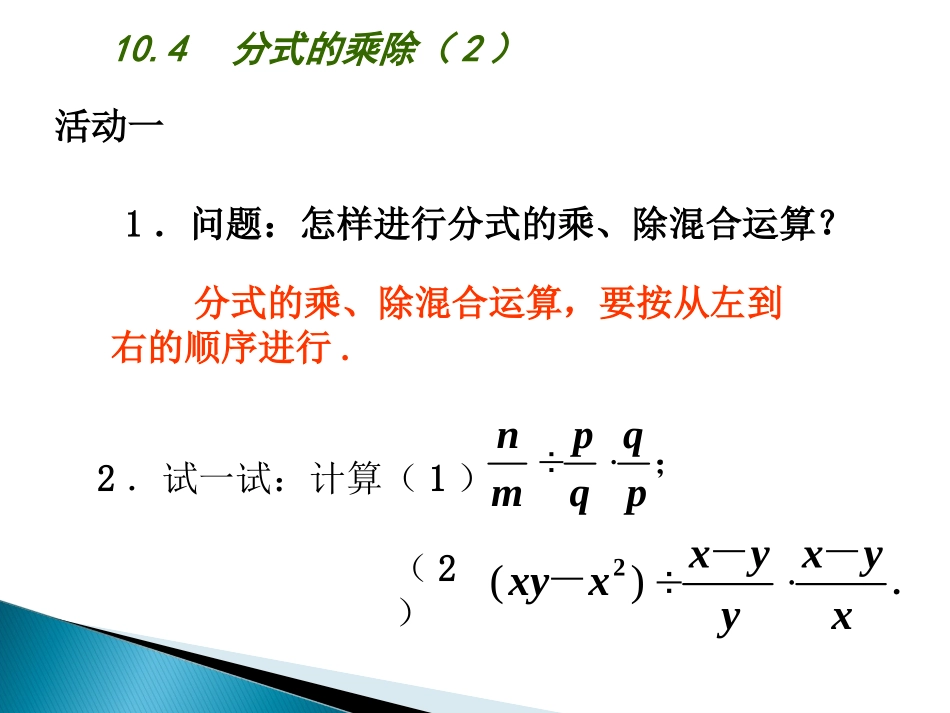 8.4分式的乘除_第3页