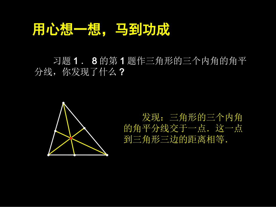 角平分线-(5)_第2页