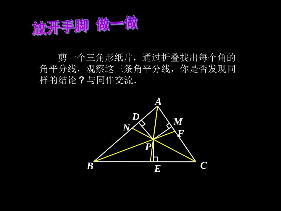 角平分线-(5)_第3页