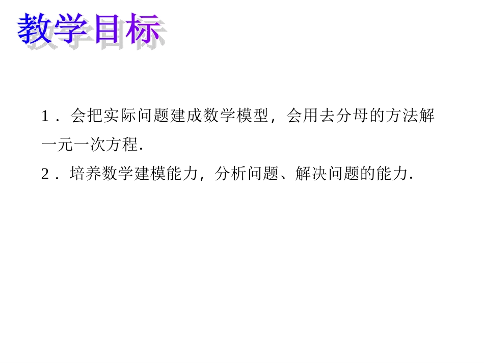 ——去分母解一元一次方程(2)-(4)_第2页