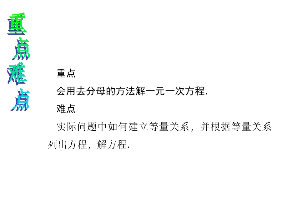 ——去分母解一元一次方程(2)-(4)_第3页