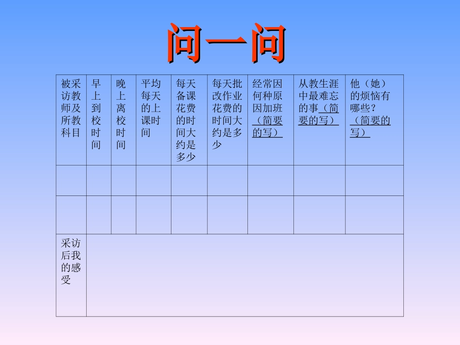 《我们敬爱的老师》课件1_第2页