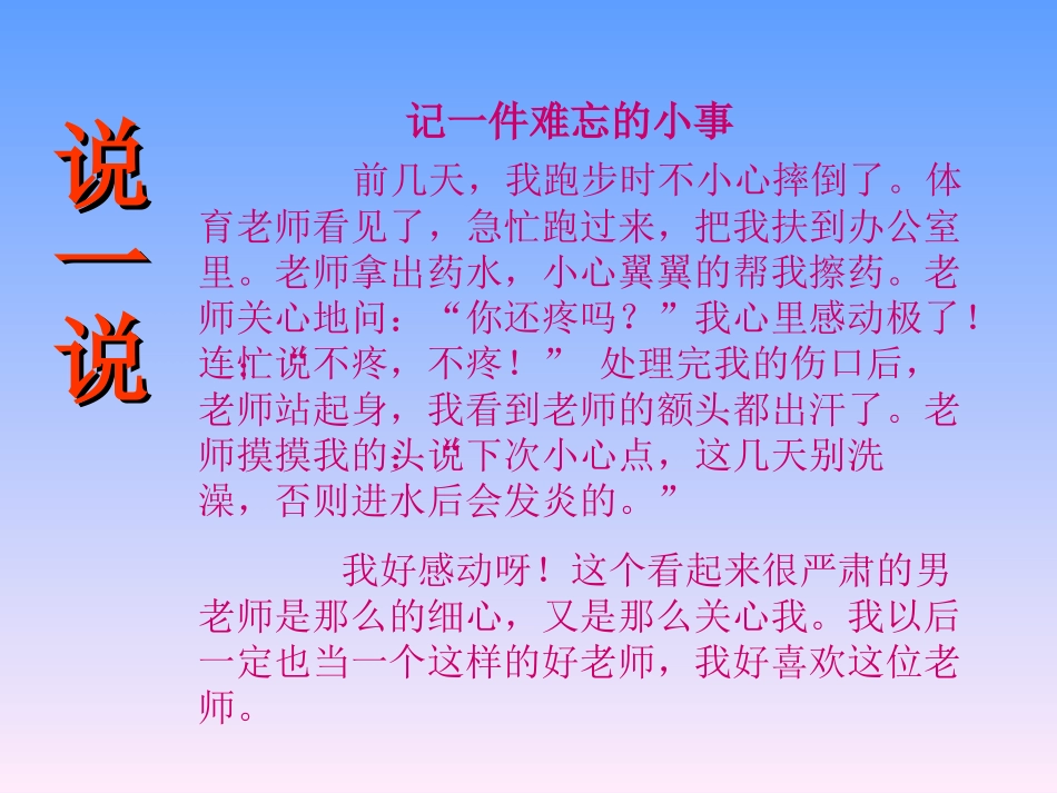 《我们敬爱的老师》课件1_第3页