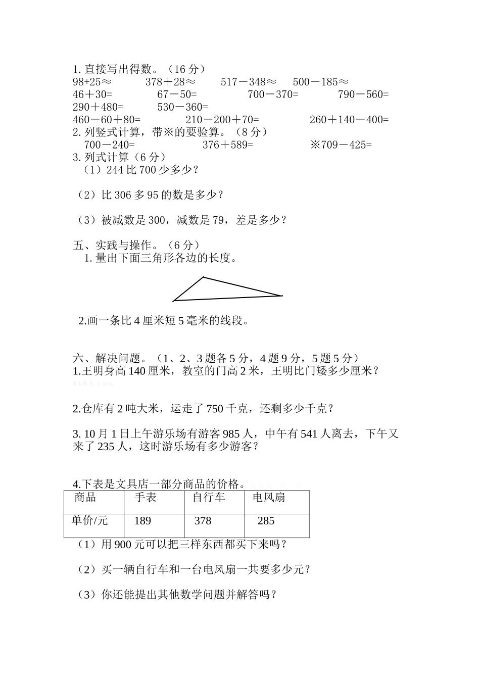 2015年秋人教版小学三年级数学期中联考试卷_第2页
