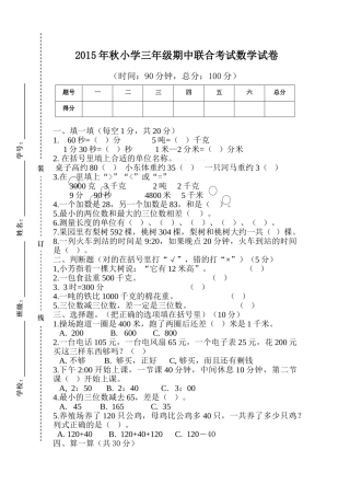 2015年秋人教版小学三年级数学期中联考试卷