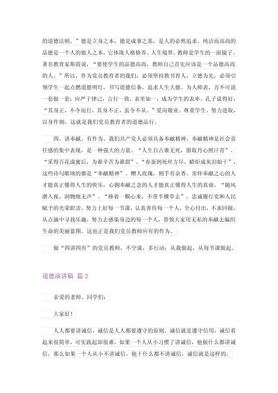 2023年道德演讲稿集锦五篇_第2页