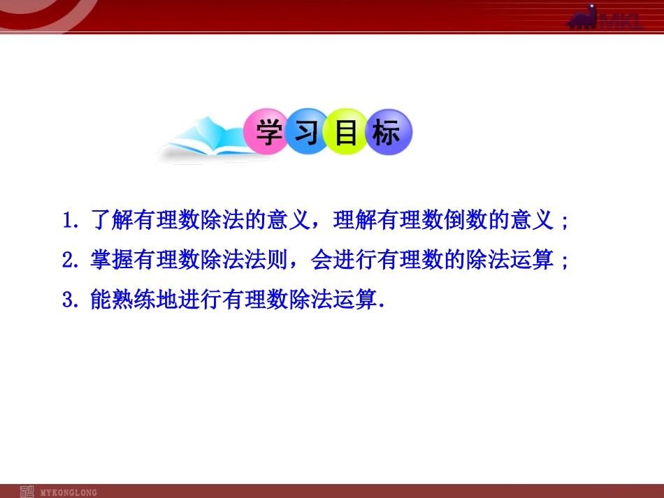 有理数的除法第一课时.4.2--有理数的除法--第1课时_第2页