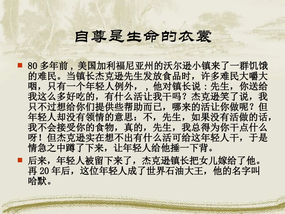 彼此尊重才能赢得尊重_第2页