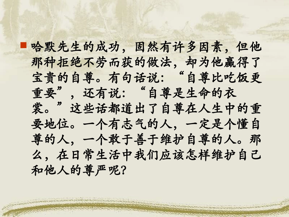 彼此尊重才能赢得尊重_第3页