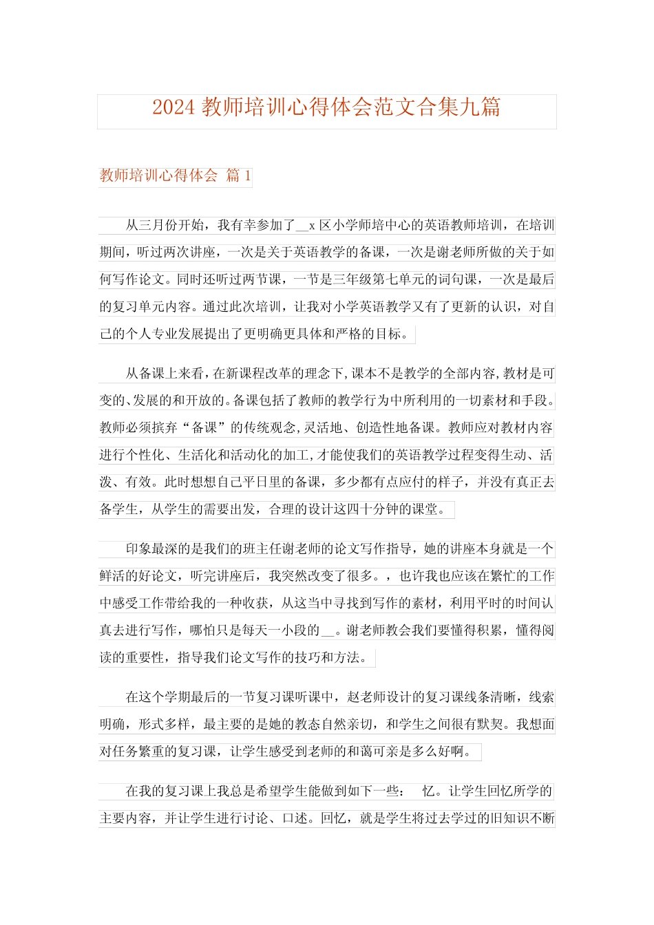 2024年教师培训心得体会范文合集九 _第1页