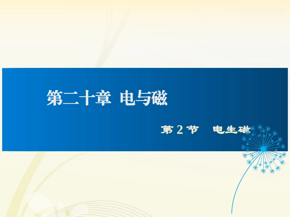 三、通电螺线管的磁场_第1页