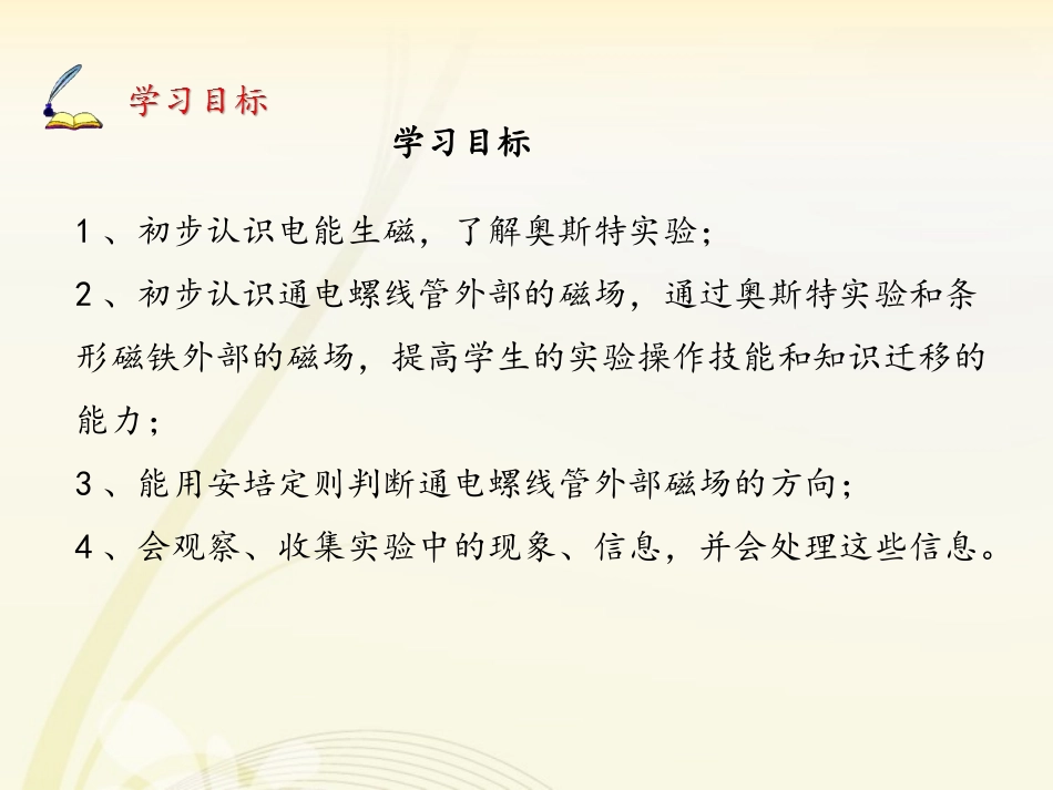 三、通电螺线管的磁场_第2页