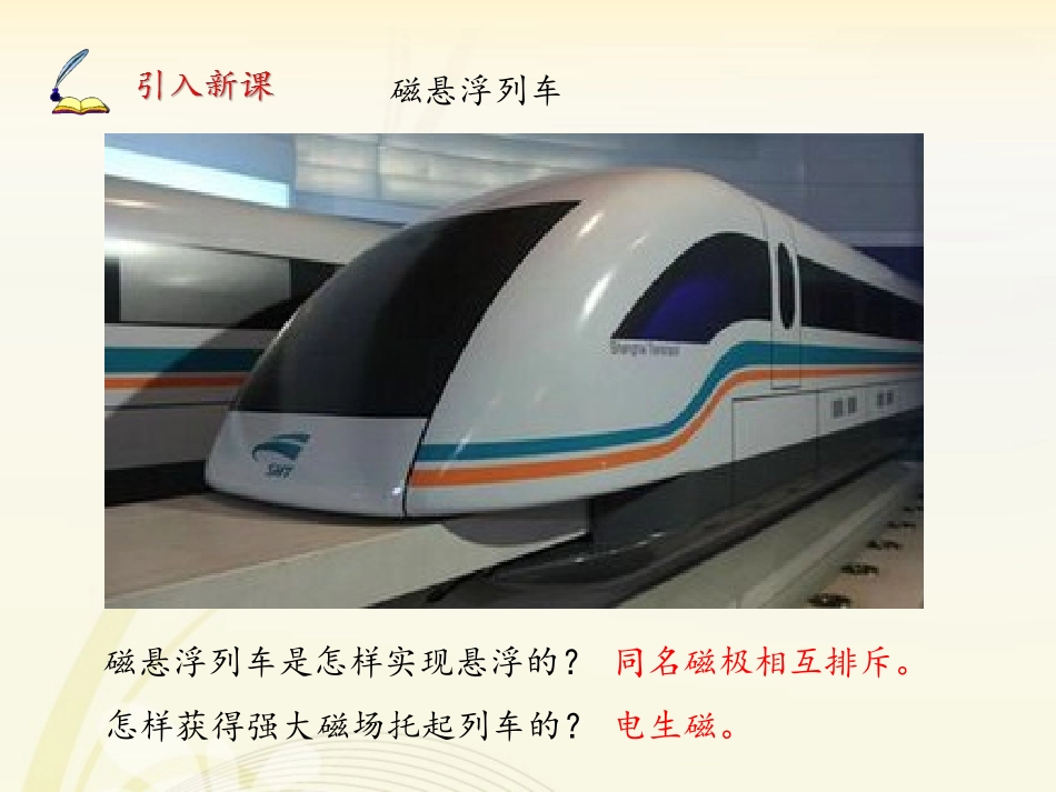 三、通电螺线管的磁场_第3页