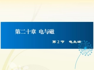 三、通电螺线管的磁场