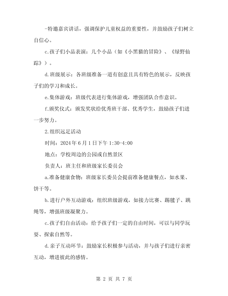 2024年六一儿童节主题班会活动方案(2) _第2页