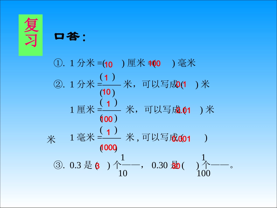 小数的性质(定稿)_第2页