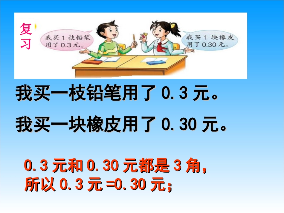 小数的性质(定稿)_第3页